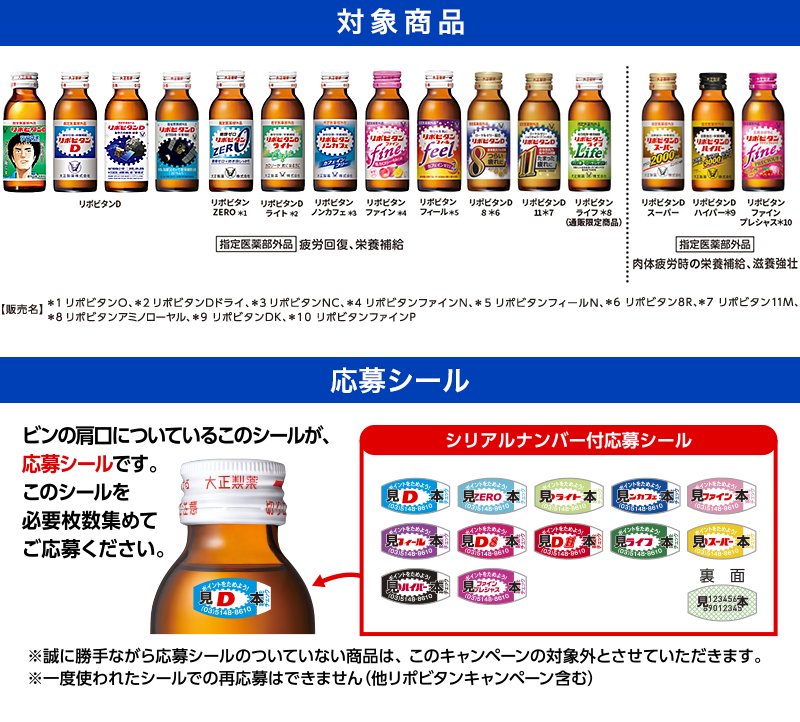 対象商品 応募シール