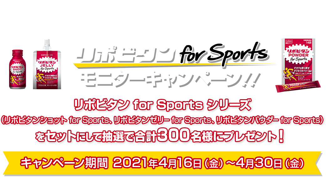 リポビタンポイントチャージステーション 大正製薬