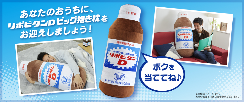 リポビタンポイントチャージステーション 大正製薬 リポビタンポイントチャージステーション 大正製薬