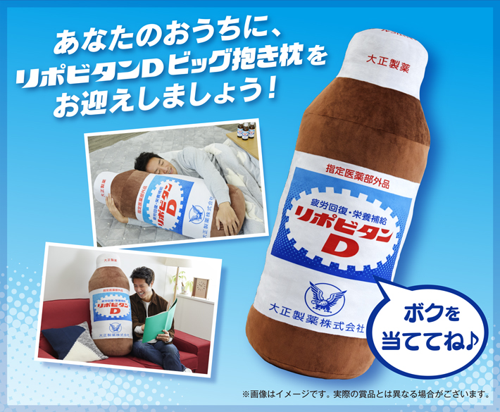 リポビタンポイントチャージステーション 大正製薬 リポビタンポイントチャージステーション 大正製薬