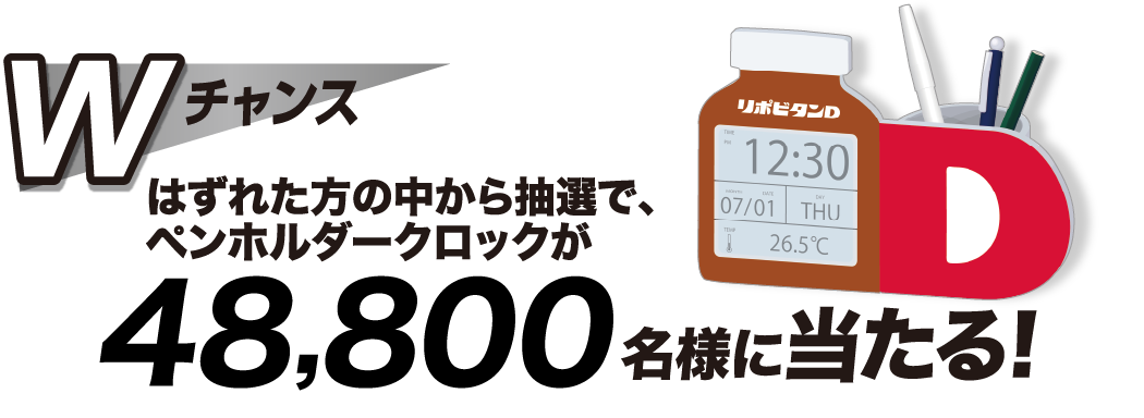 リポビタンポイントチャージステーション 大正製薬