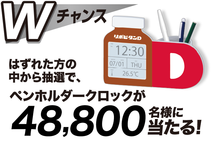 リポビタンポイントチャージステーション 大正製薬