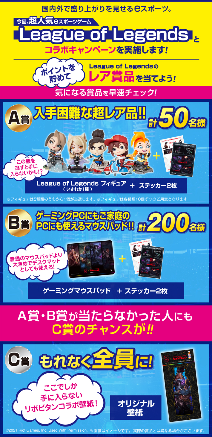 リポビタンポイントチャージステーション 大正製薬 リポビタンポイントチャージステーション 大正製薬
