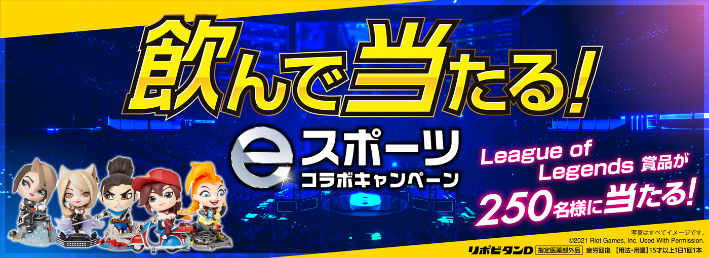 リポビタンポイントチャージステーション 大正製薬