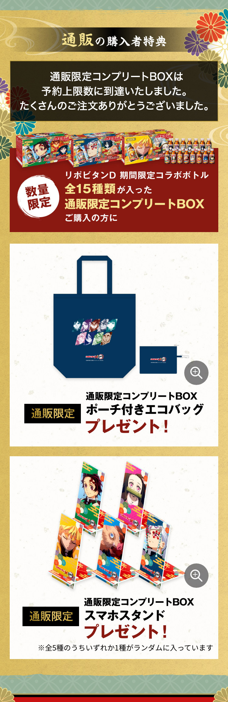 リポビタン 鬼滅の刃 ド派dに行くぜ キャンペーン 大正製薬