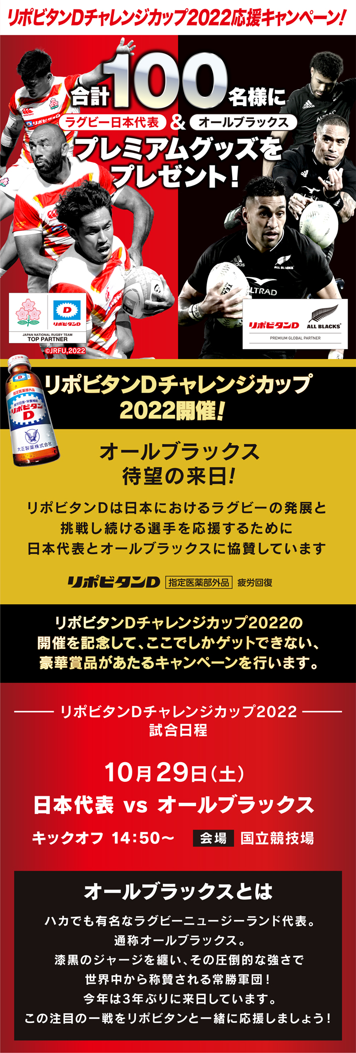 リポビタンdチャレンジカップ22応援キャンペーン 大正製薬