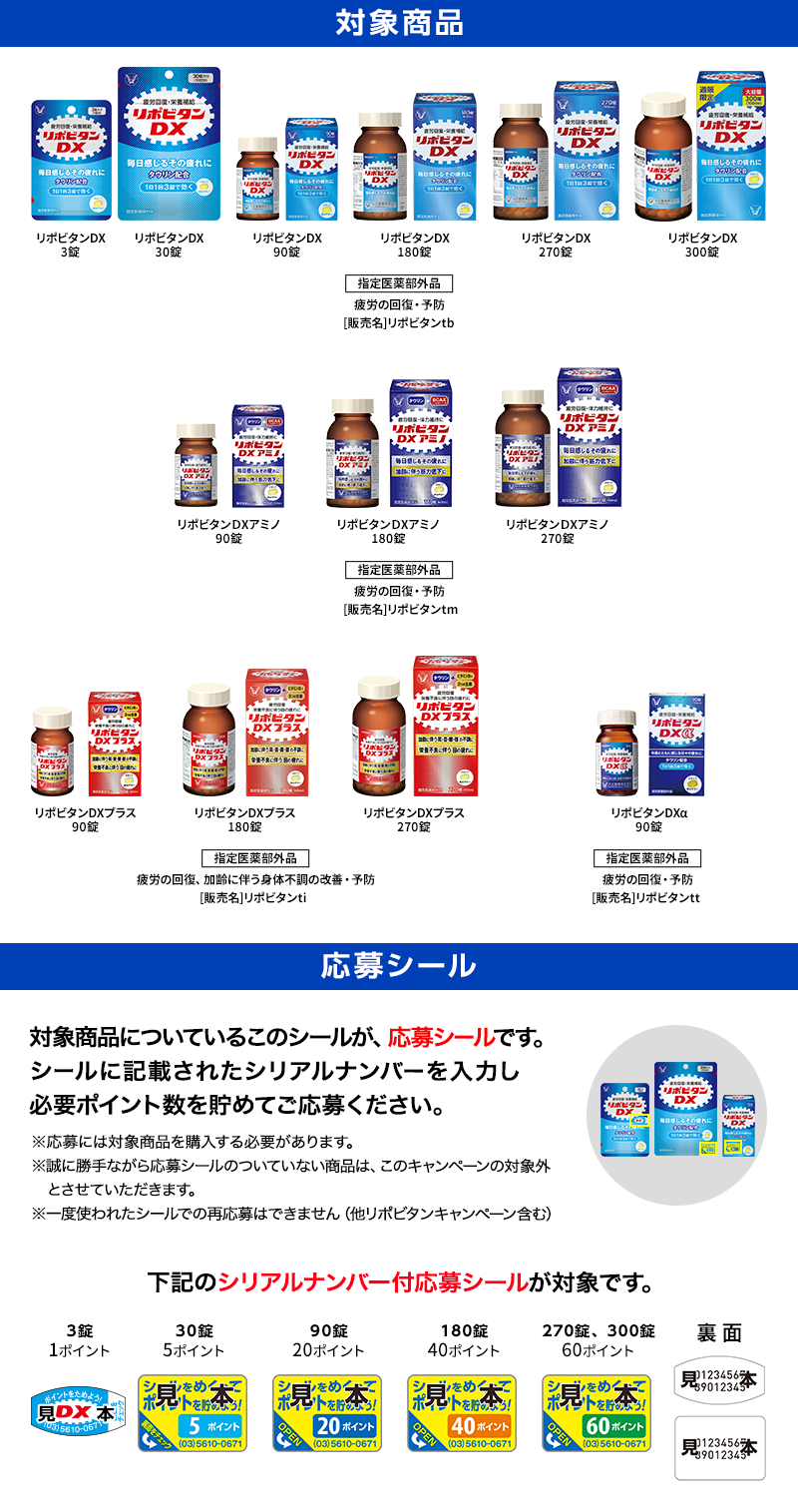 対象商品 応募シール
