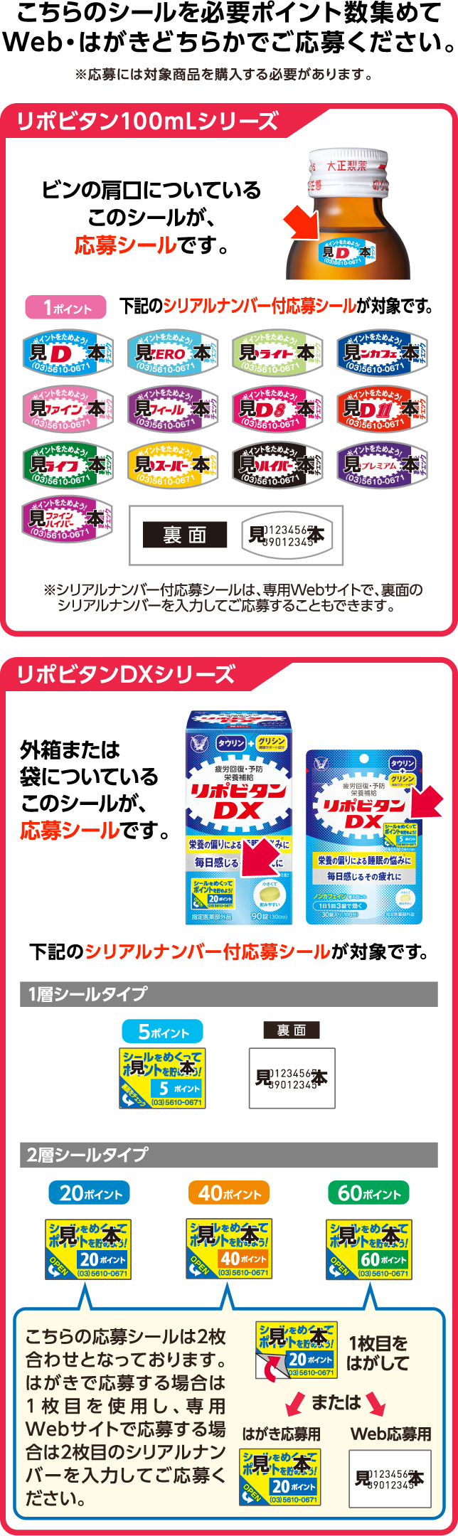 応募シール ９６０枚 リポビタンD 大正製薬 キャンペーン 懸賞 応募券 ...