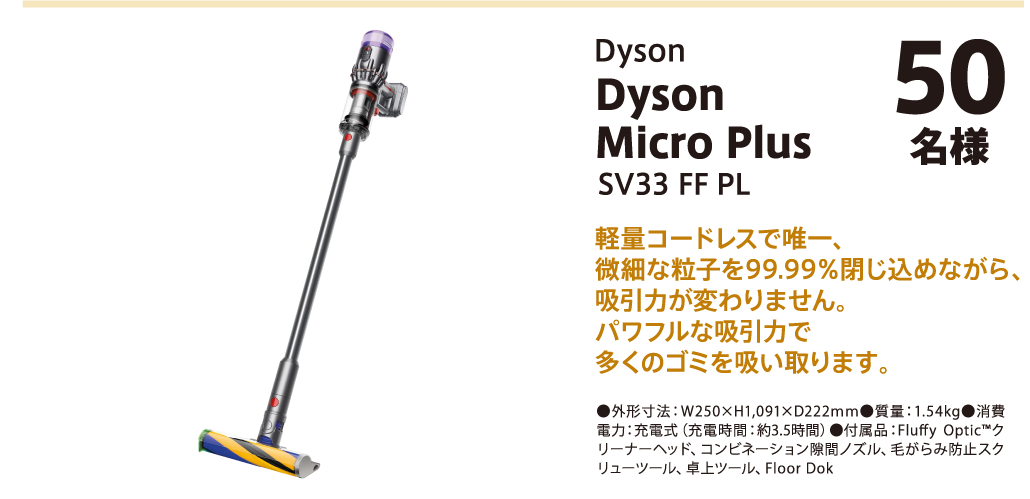 Dyson Dyson Micro Plus SV33 FF PL 50名様