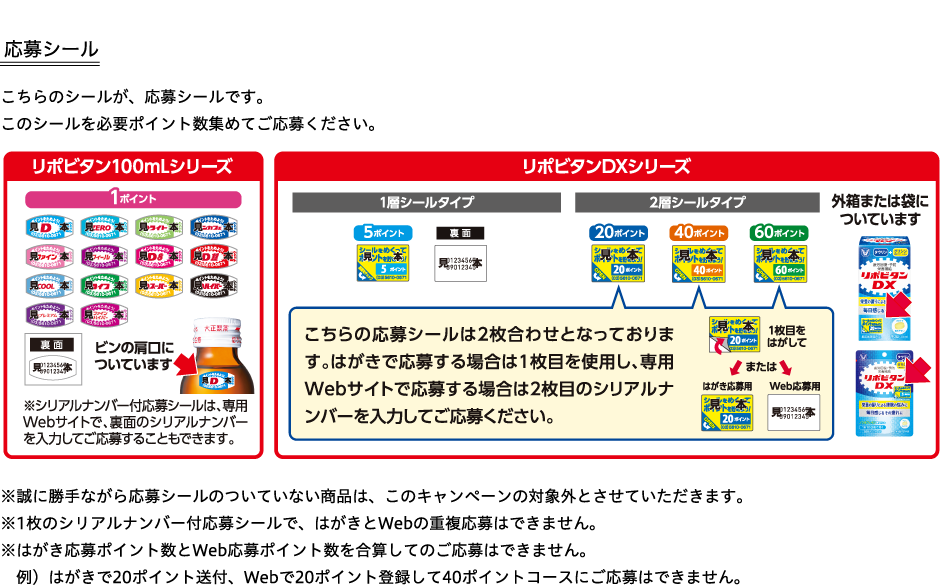 応募シール