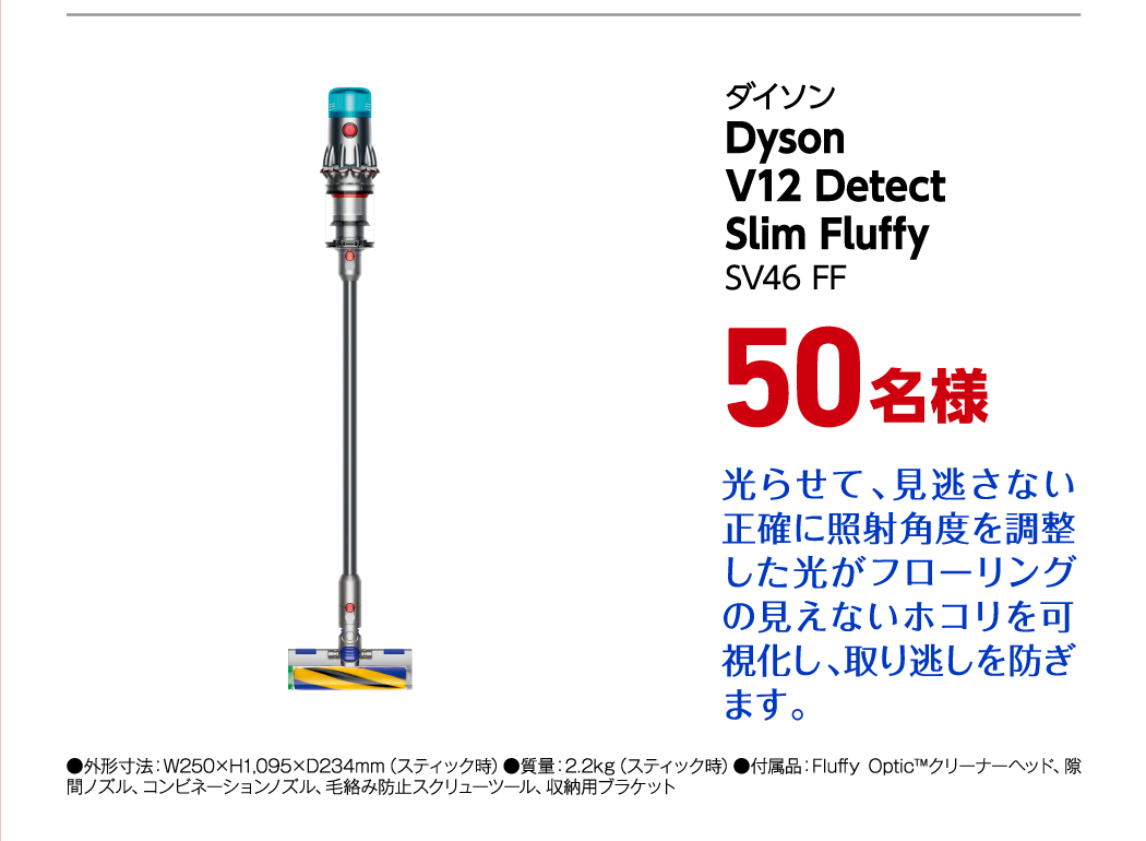 ダイソン Dyson V12 Detect  Slim Fluffy SV46 FF 50名様