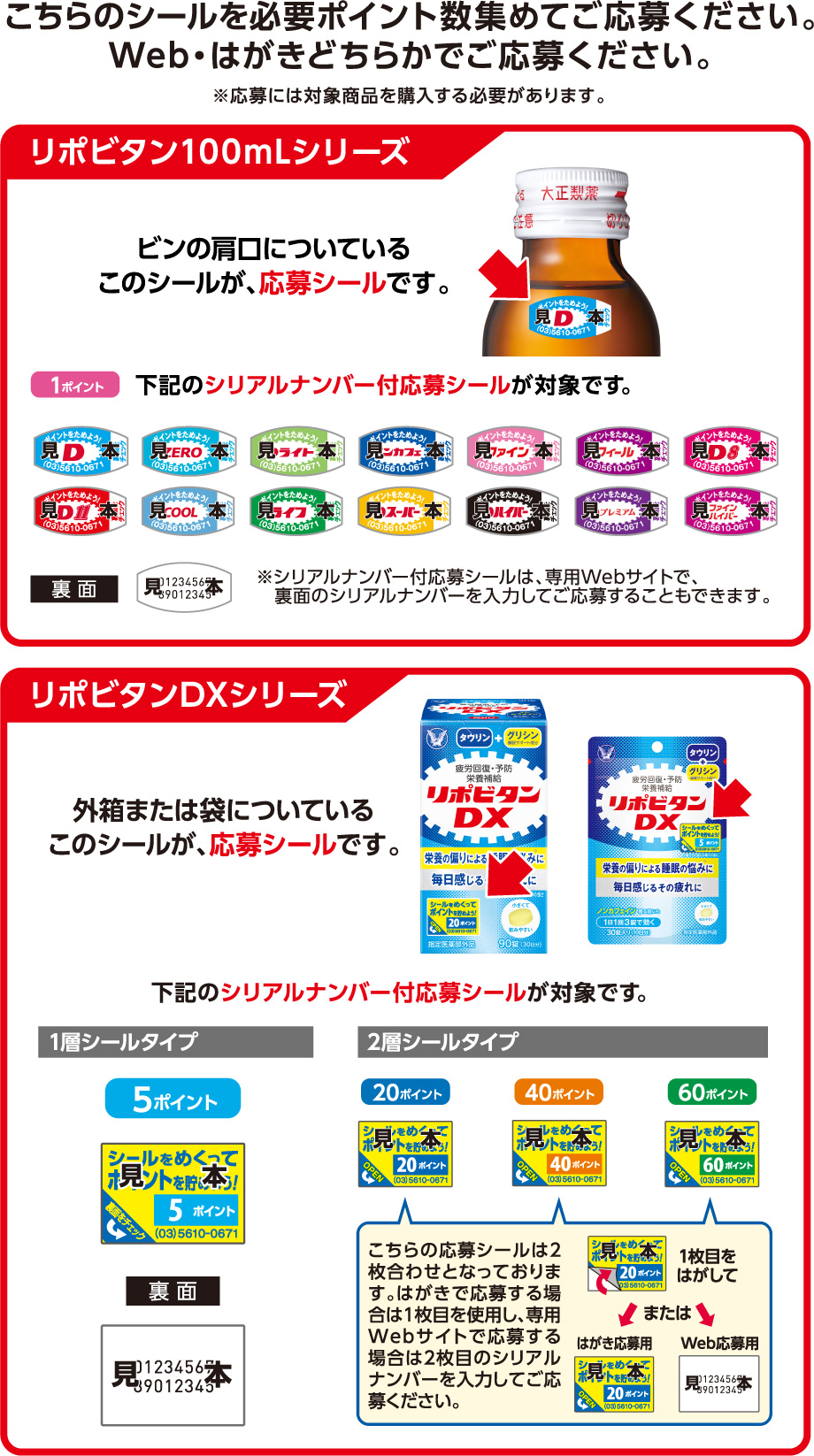 応募シール 対象応募シール