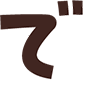 で