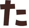 た