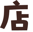 店