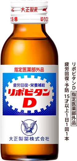 リポビタンD [指定医薬部外品] 疲労回復・予防 15才以上1日1回1本