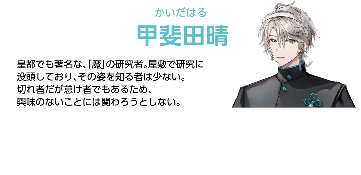 かいだはる 甲斐田晴