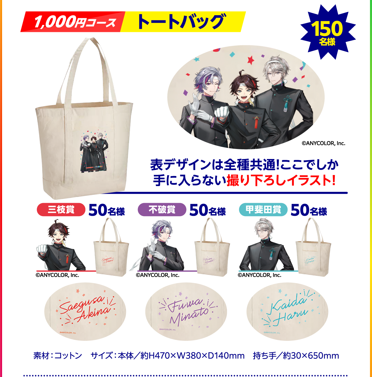 1,000円コース トートバッグ