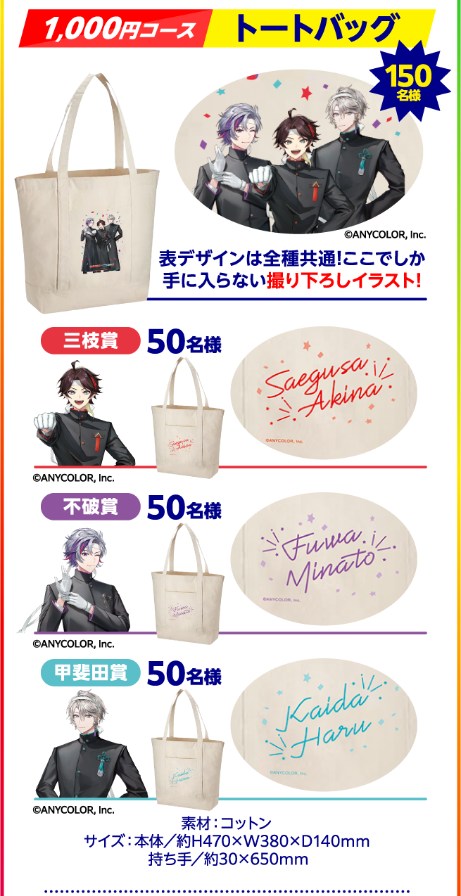 1,000円コース トートバッグ