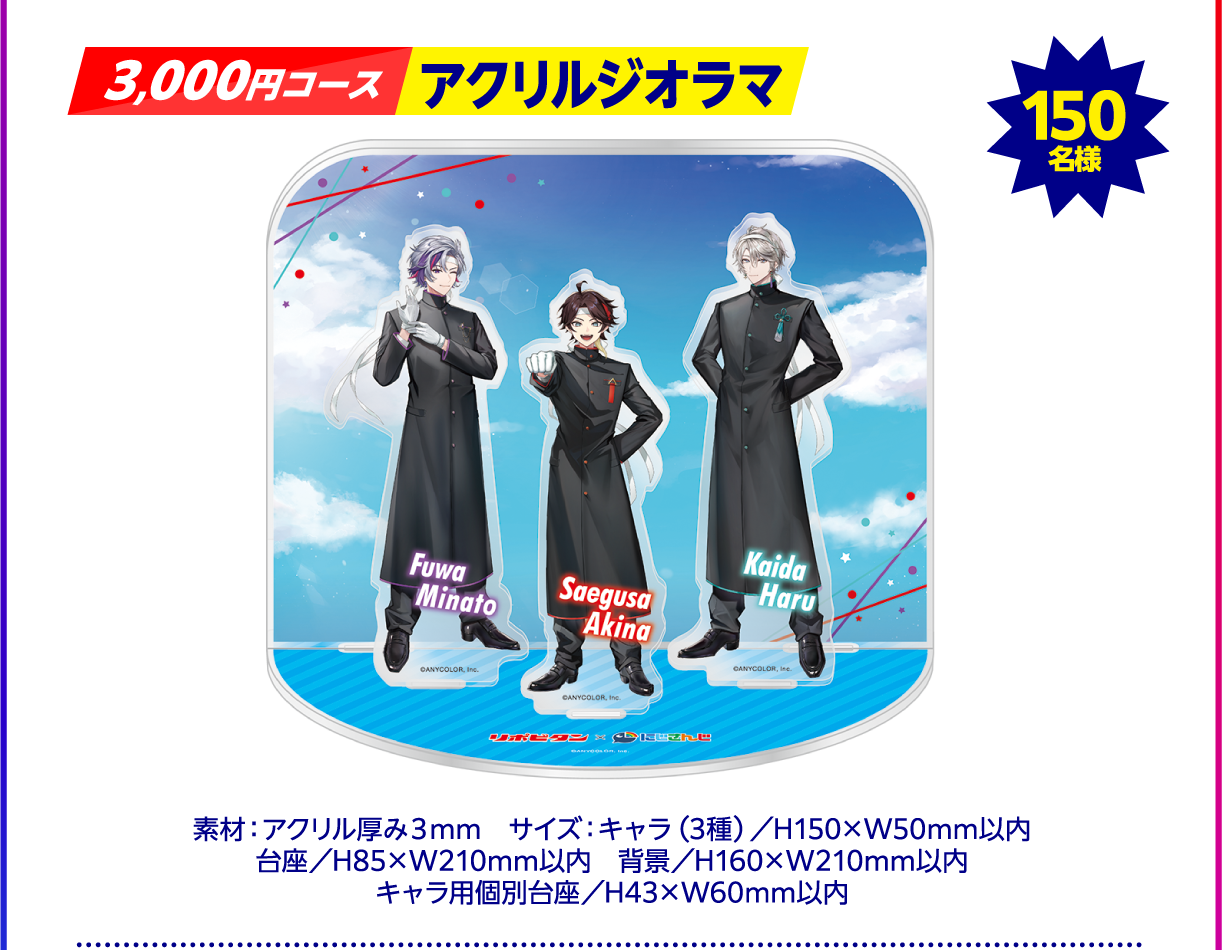 3,000円コース アクリルジオラマ