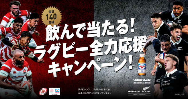 ラグビー日本代表サインボール｜リポビタンポイントチャージ