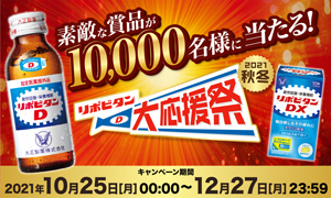 リポビタンポイントチャージステーション 大正製薬