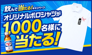 リポビタンポイントチャージステーション 大正製薬