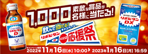 飲んで当たる！キャンペーン 2022応援祭
