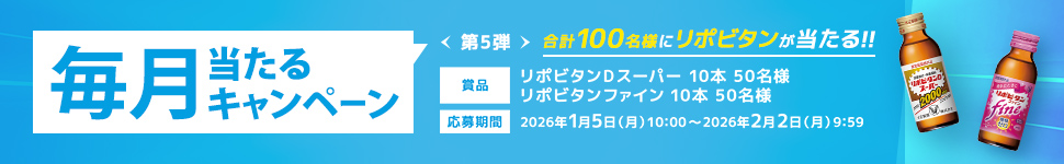 毎月当たるキャンペーン第５弾