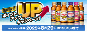期間限定ポイントアップキャンペーン