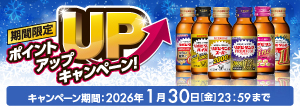 期間限定ポイントアップキャンペーン