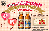 バレンタイン限定デザイン リポビタンD