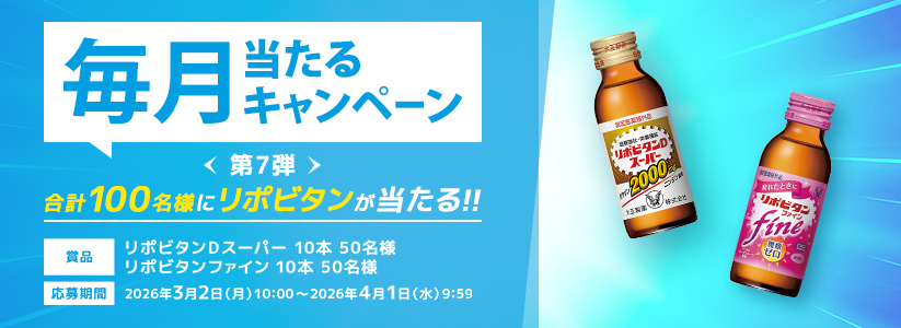 毎月当たるキャンペーン第７弾