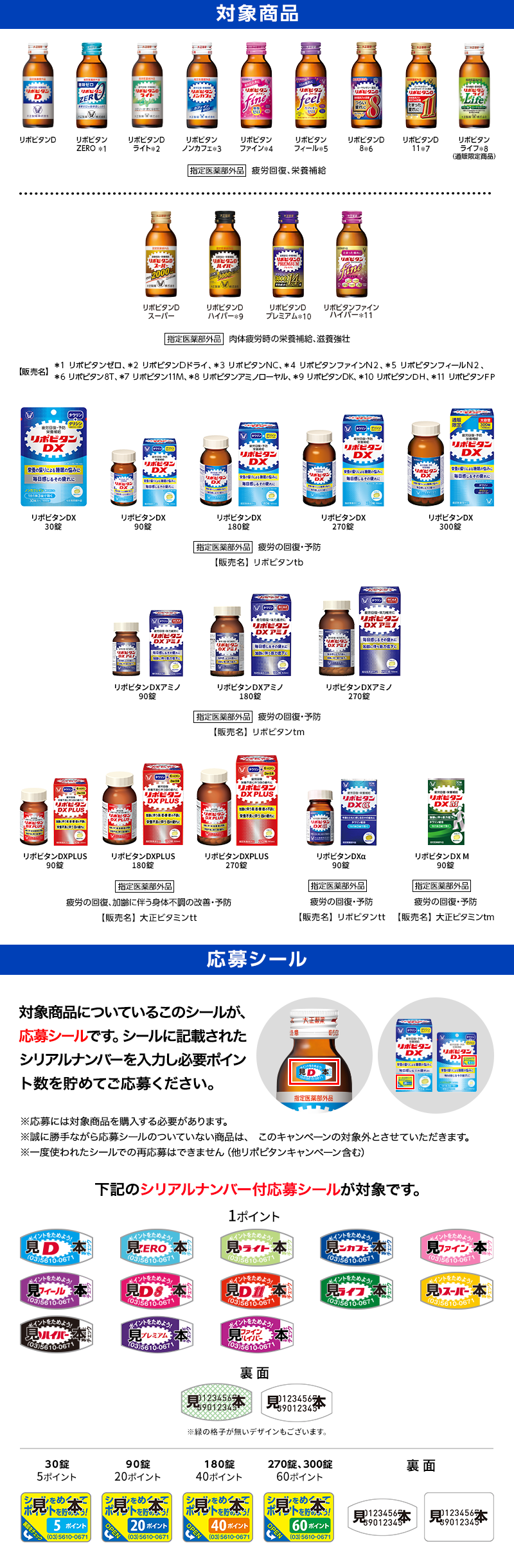対象商品 応募シール