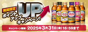 期間限定ポイントアップキャンペーン